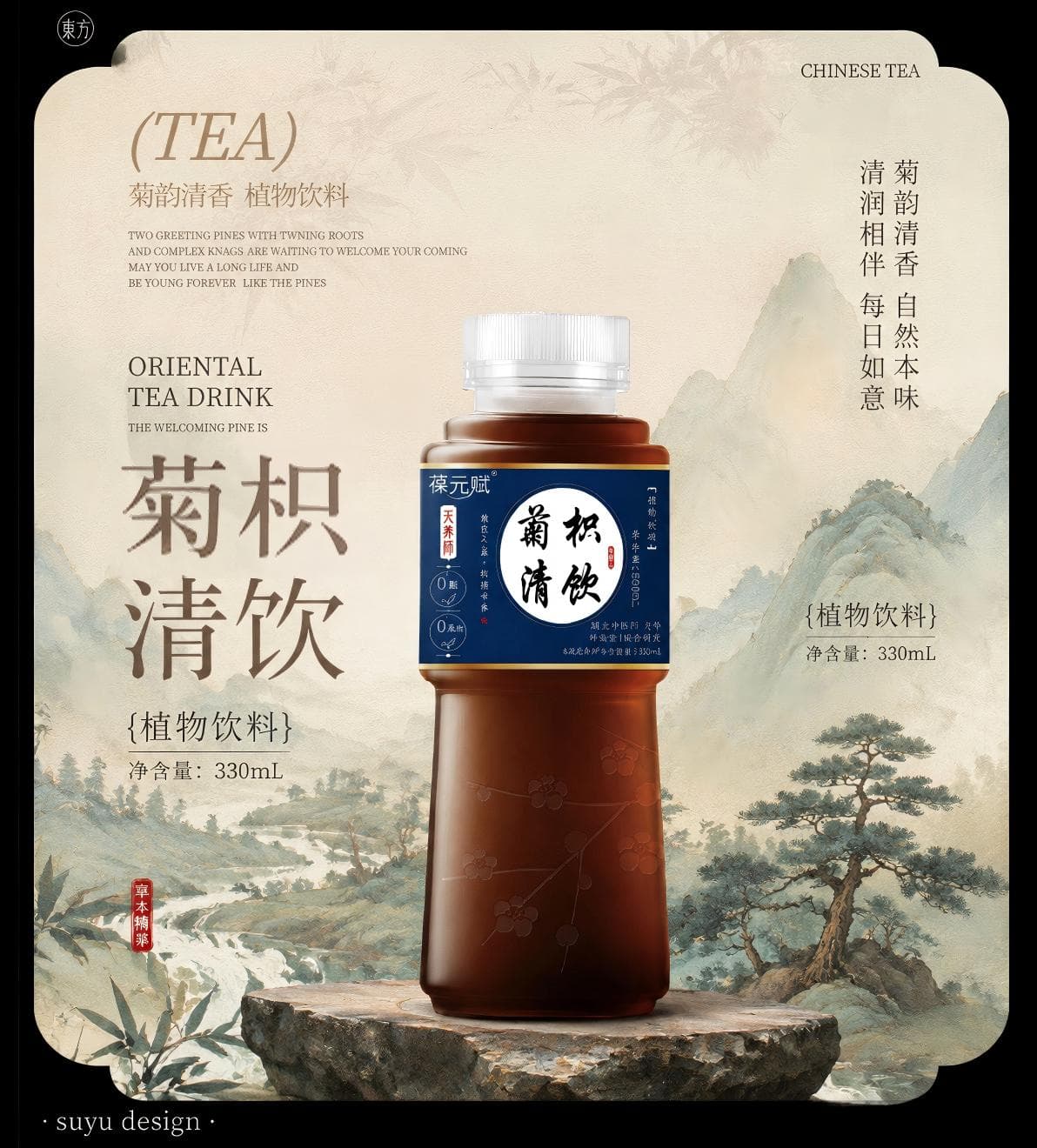菊枳清饮产品图