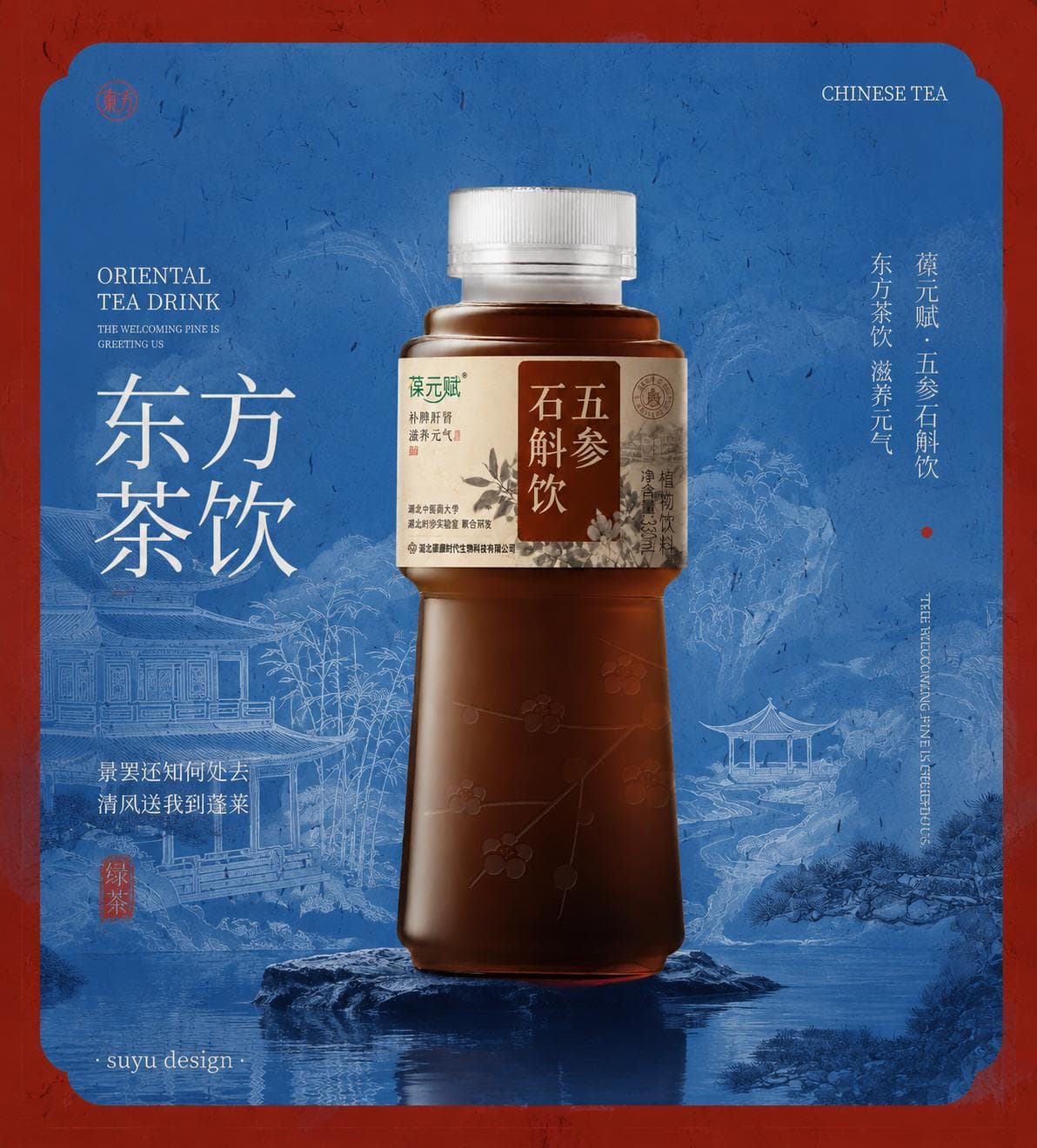五参石斛饮产品图