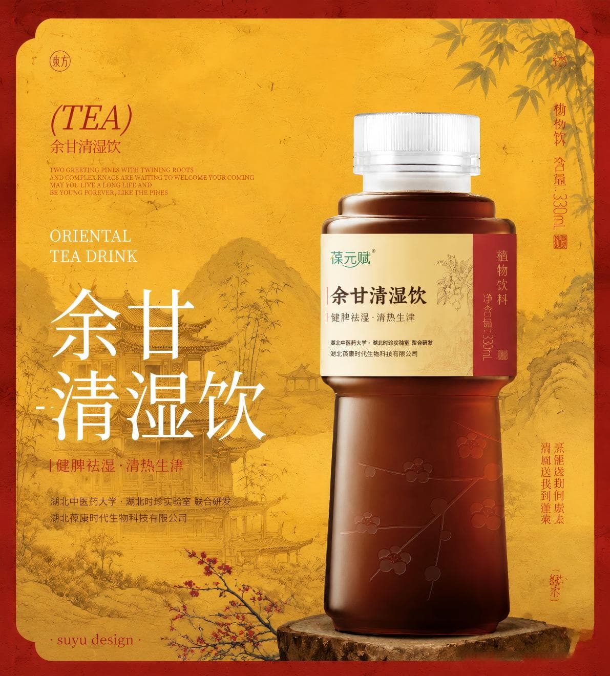 余甘清湿饮产品图